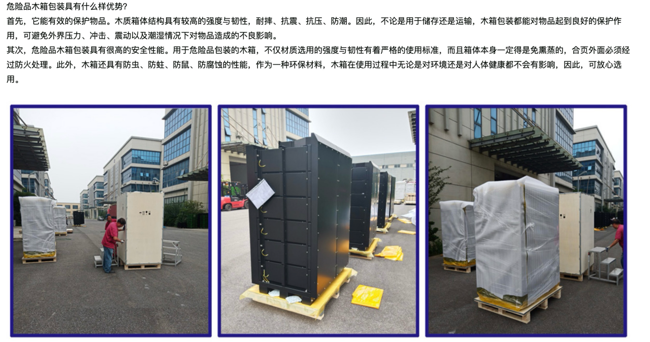 危險品木箱包裝具有什么樣優(yōu)勢？